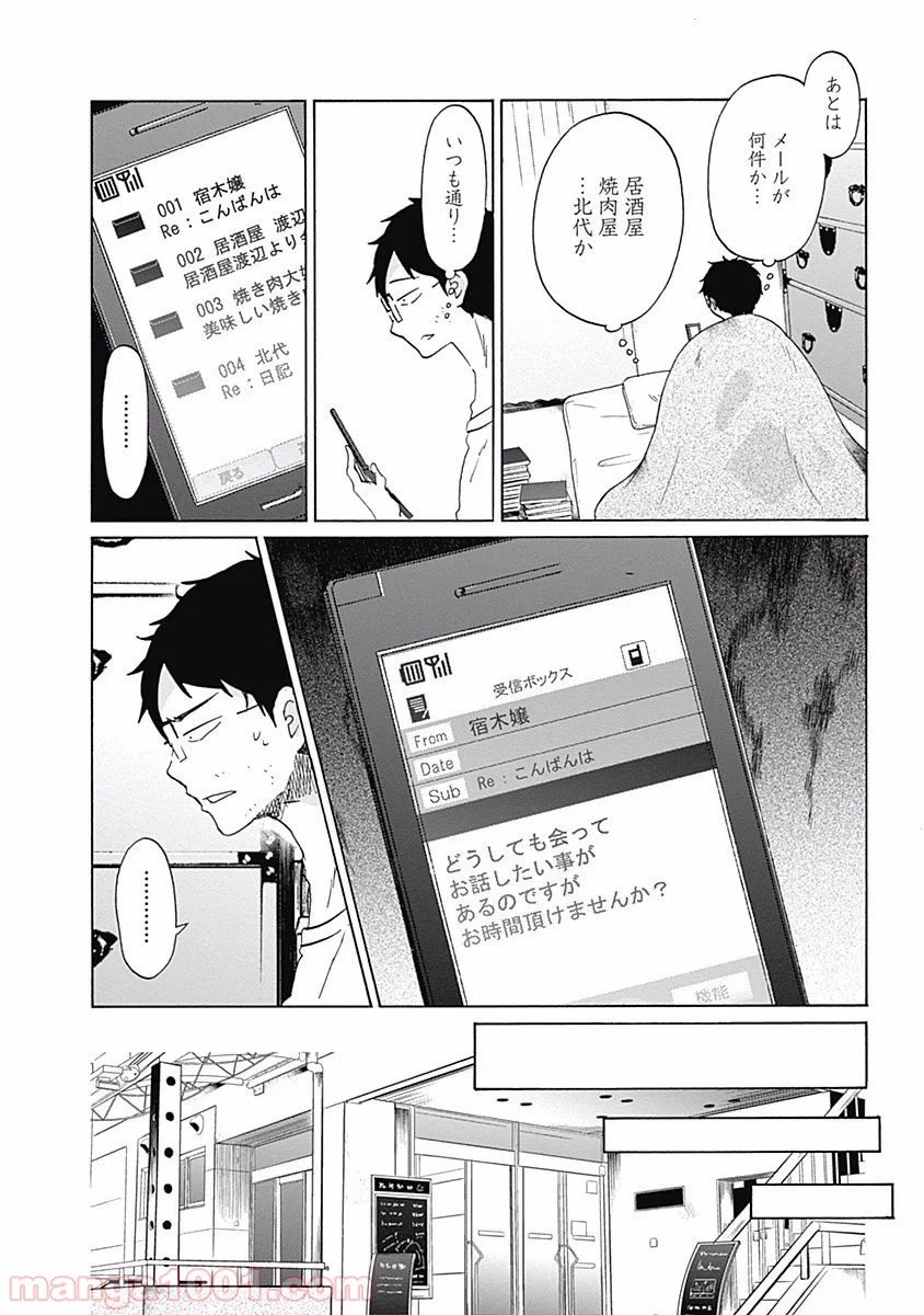 ページ 6 — 第22話