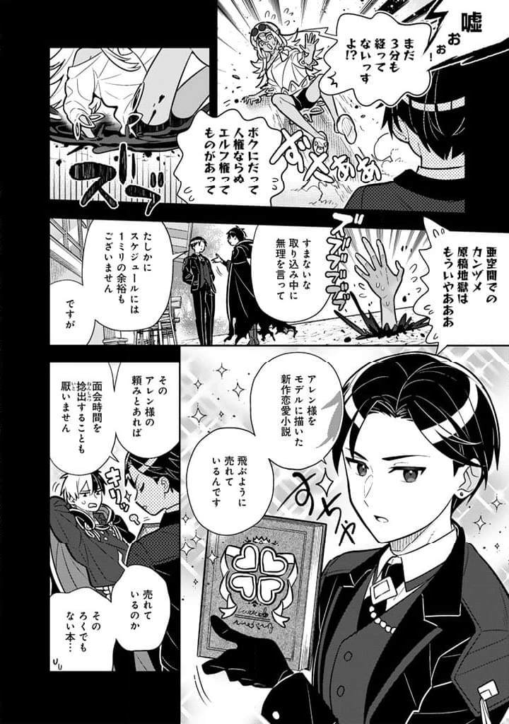 ページ 12 — 第92話