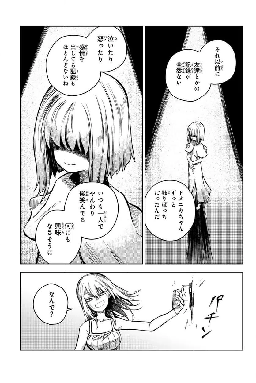 ページ 11 — 第73話