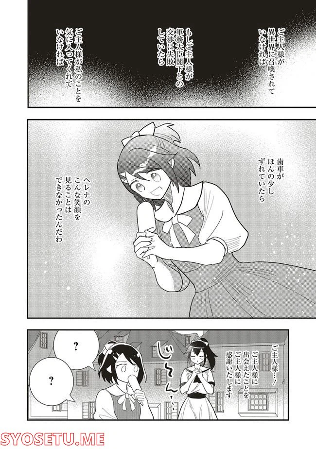ページ 12 — 第10話