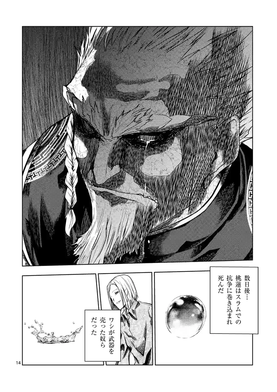 ページ 14 — 第196.1話