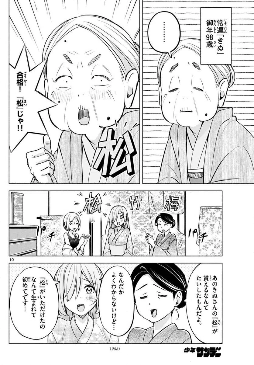 ページ 10 — 第44話