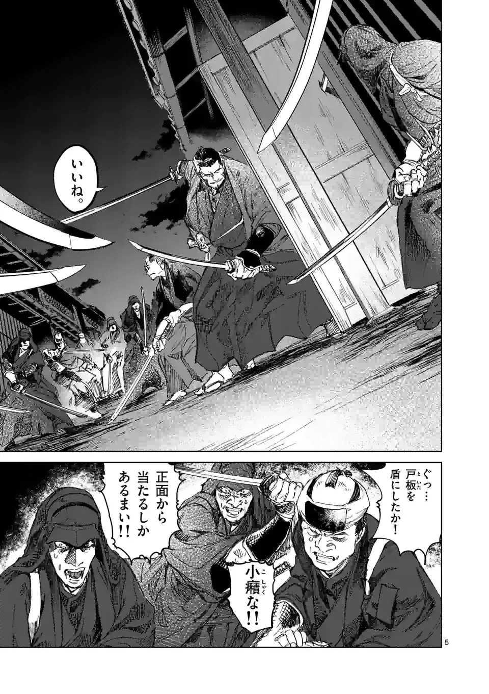 ページ 5 — 第6話