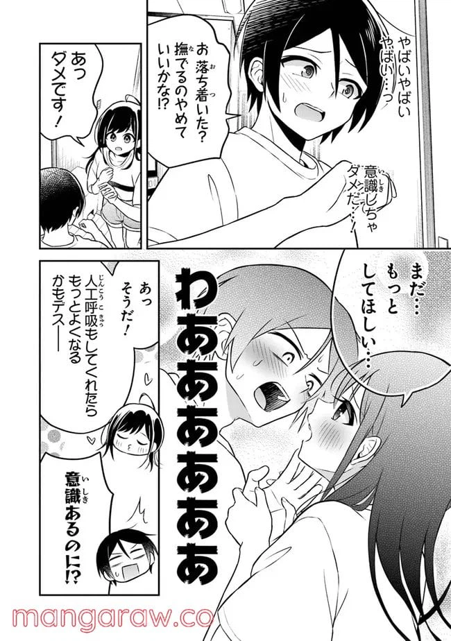 ページ 26 — 第2話