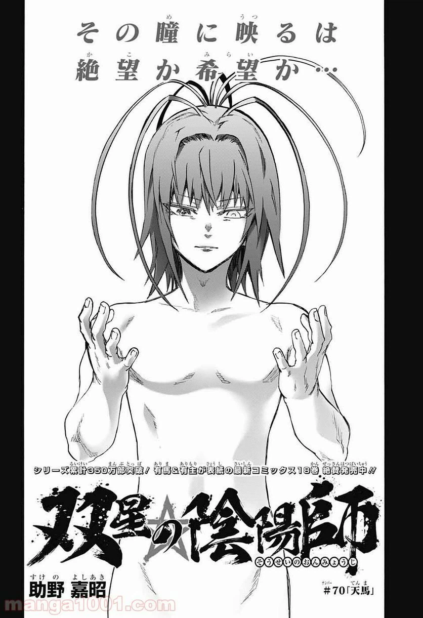 ページ 18 — 第70話