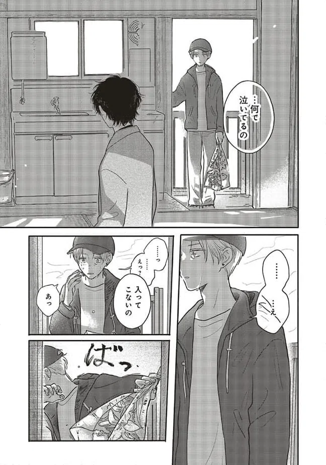 ページ 6 — 第9.2話