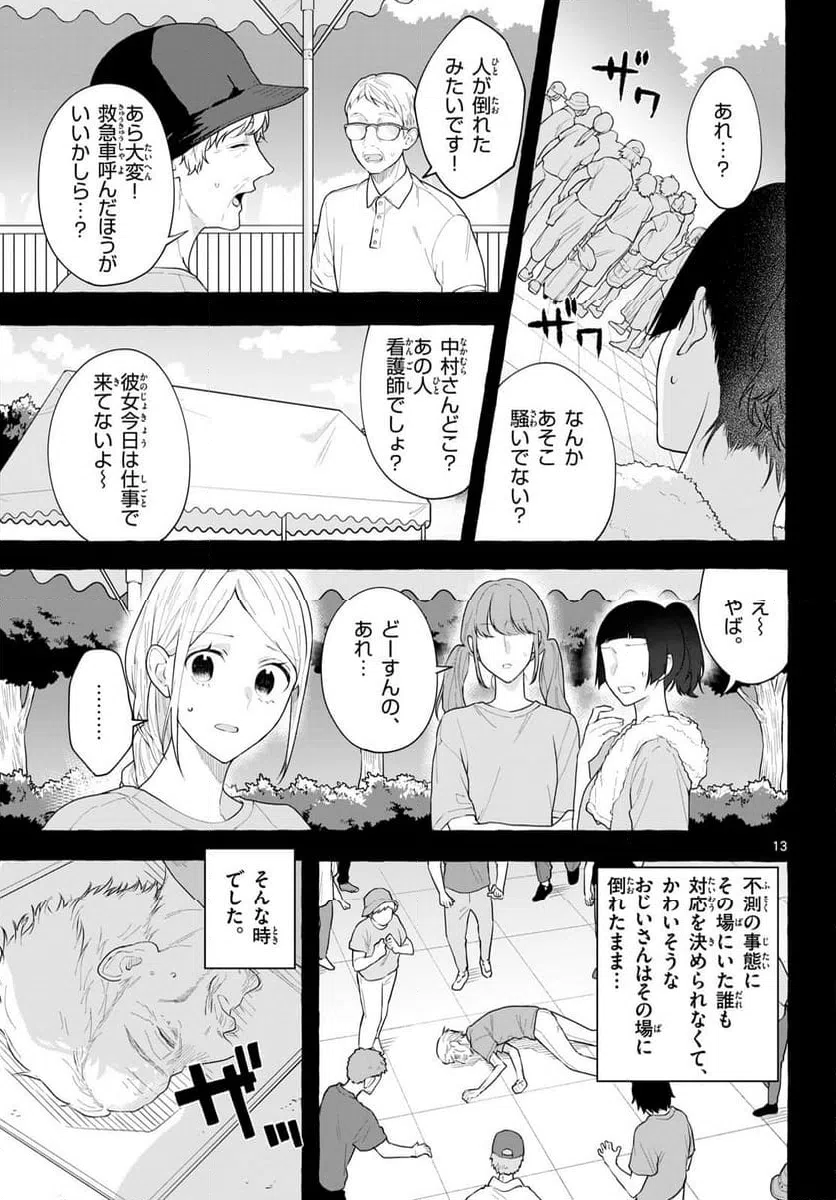 ページ 13 — 第17話