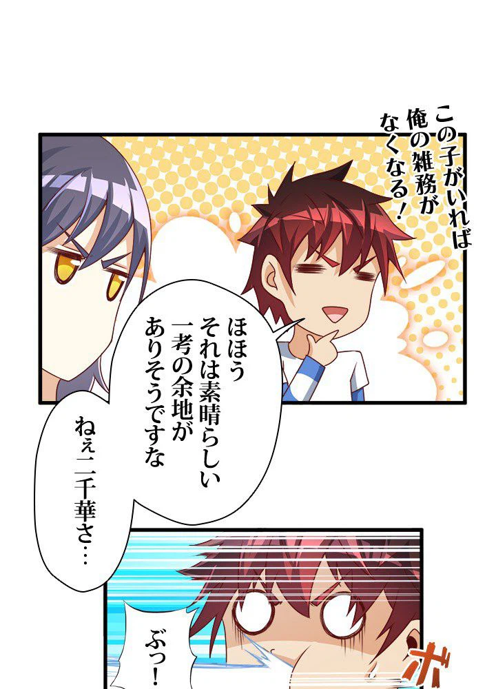 ページ 6 — 第8話