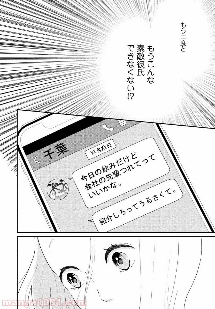 ページ 16 — 第9話