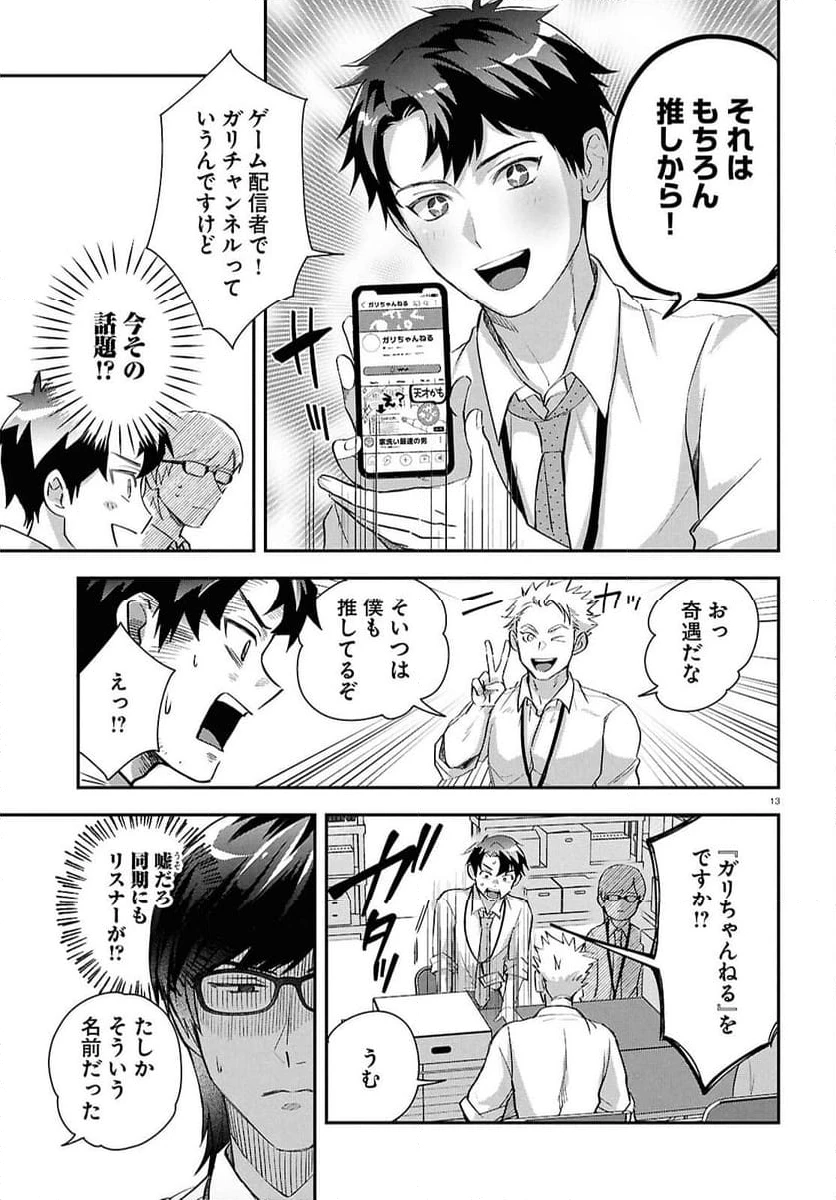 ページ 13 — 第4話