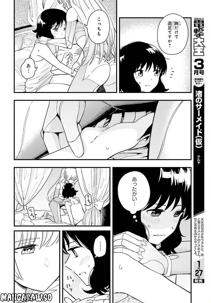 ページ 22 — 第2話