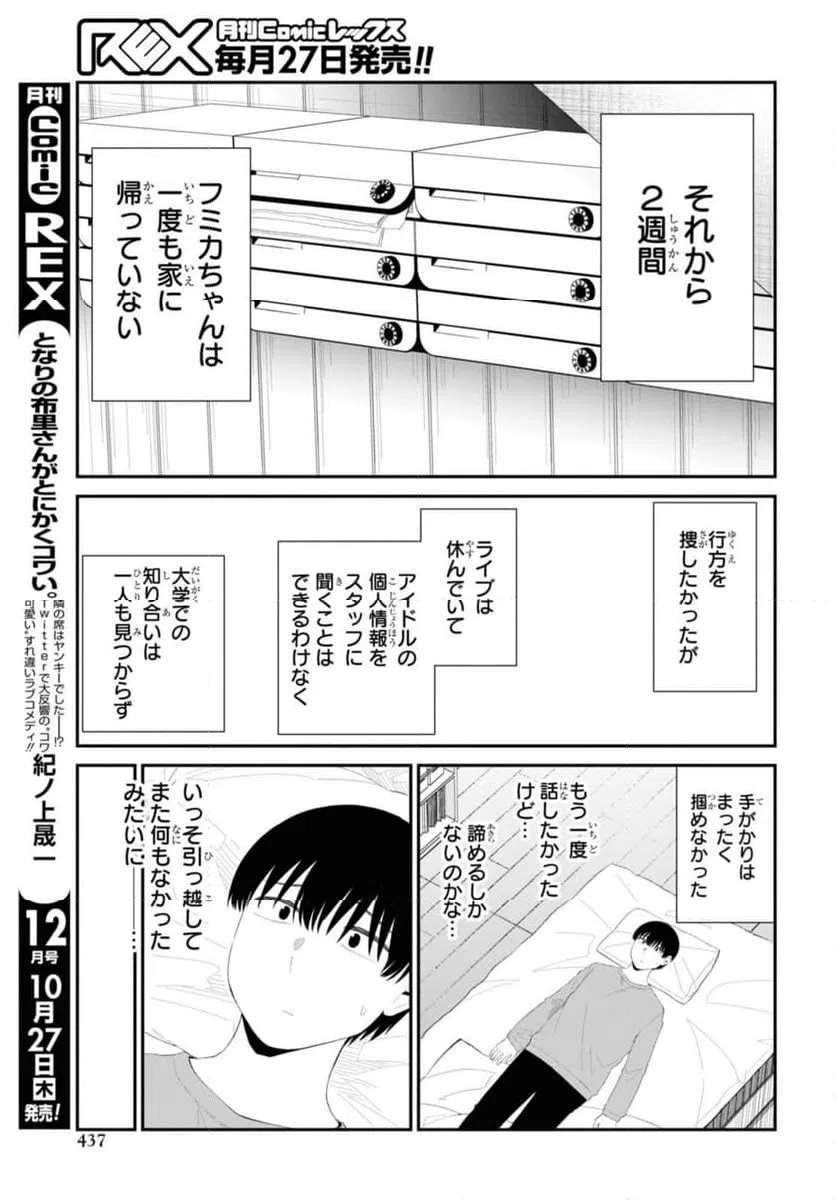 ページ 4 — 第49.2話