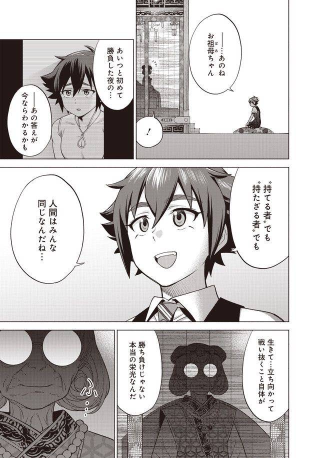 ページ 3 — 第9話