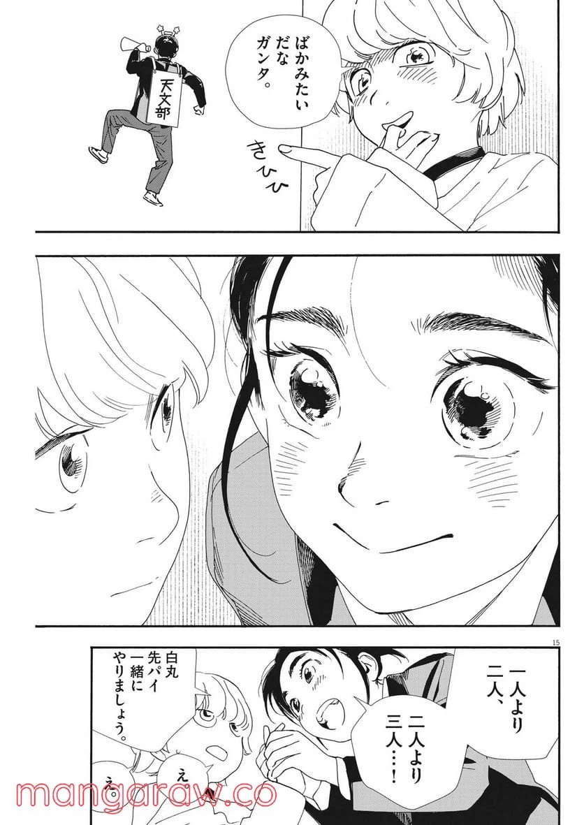 ページ 15 — 第93話