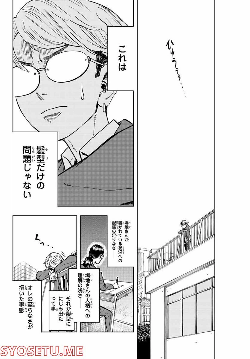 ページ 8 — 第4話