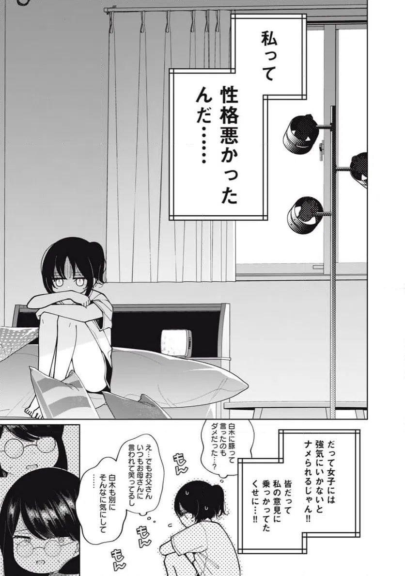 ページ 7 — 第11話