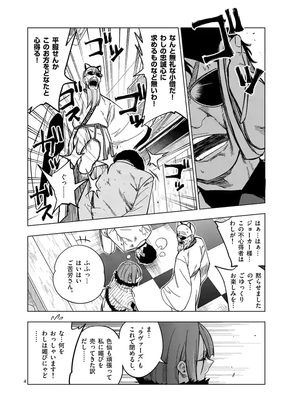 ページ 4 — 第60話
