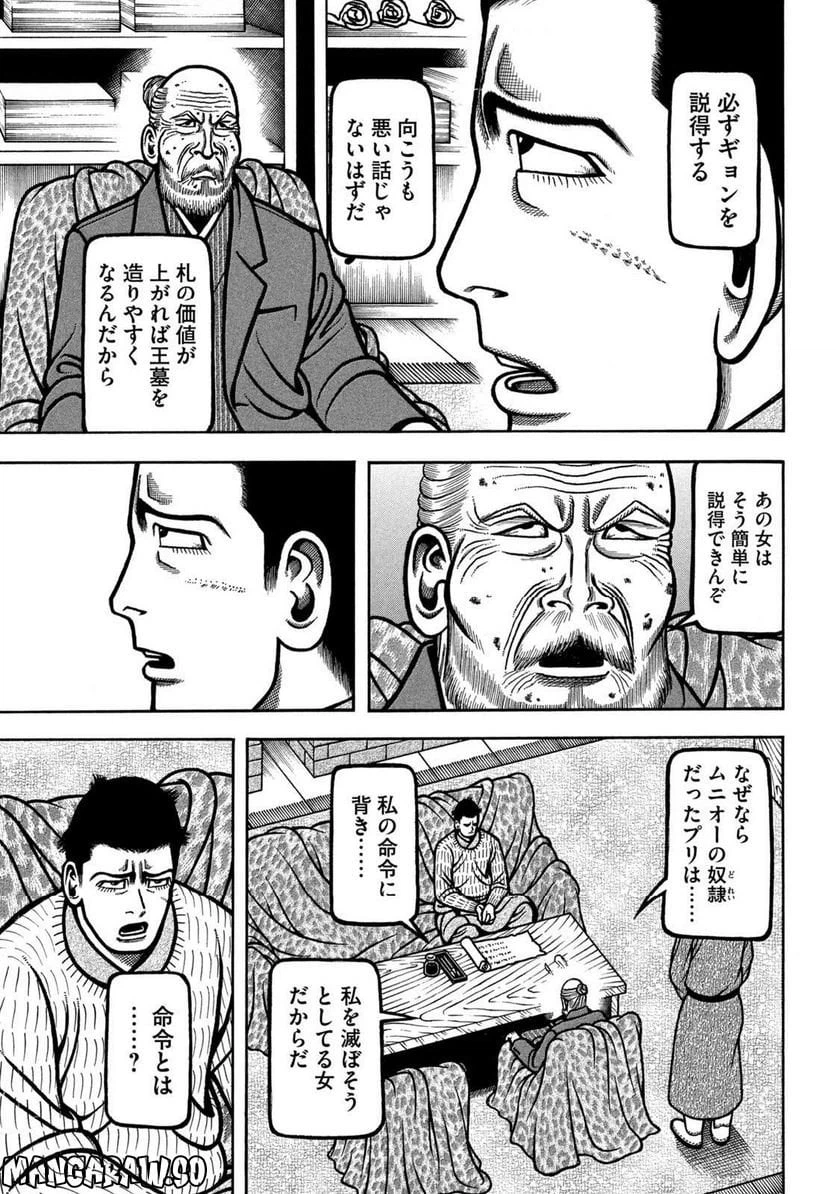 ページ 17 — 第72話