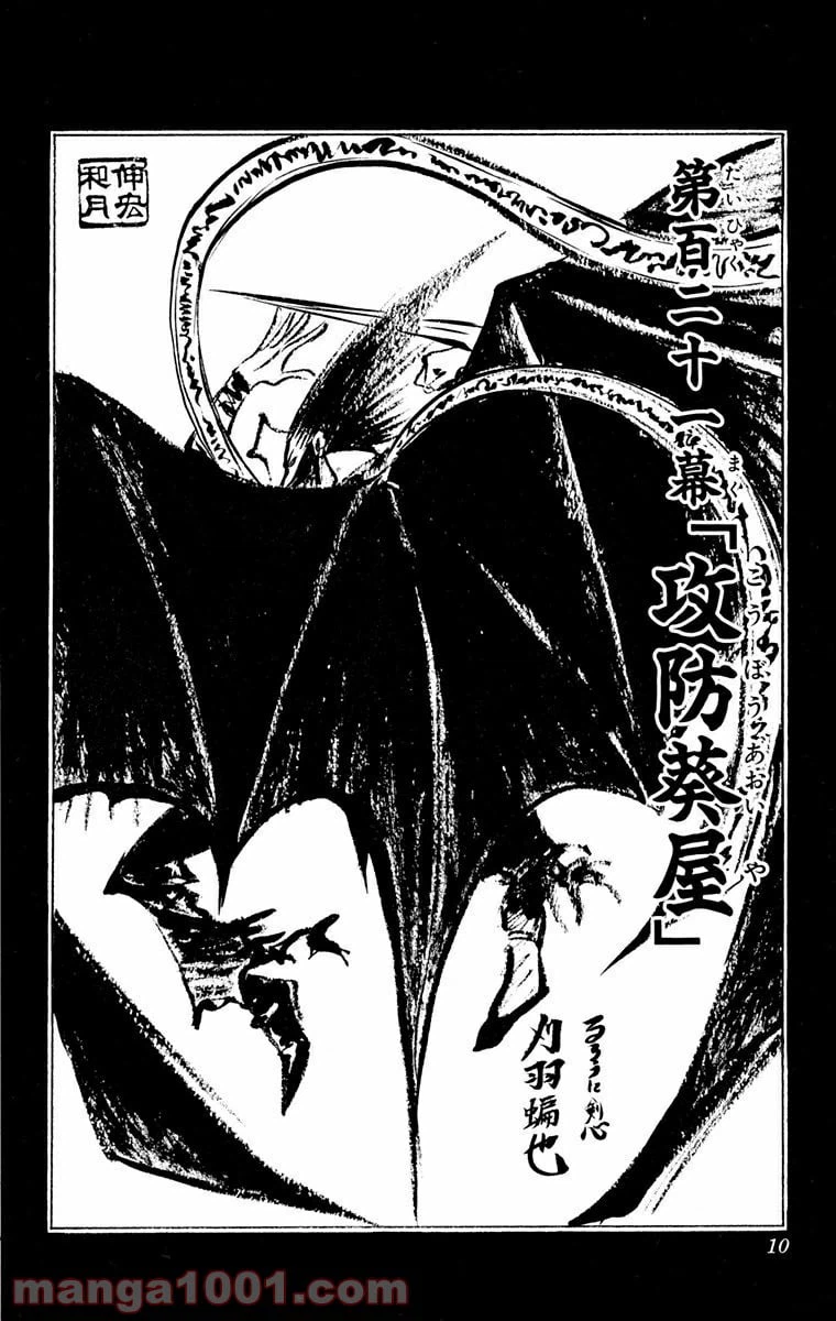 ページ 4 — 第121話