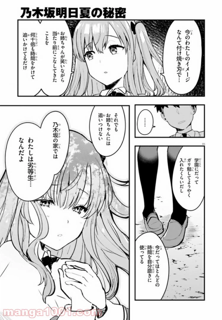 ページ 5 — 第2話