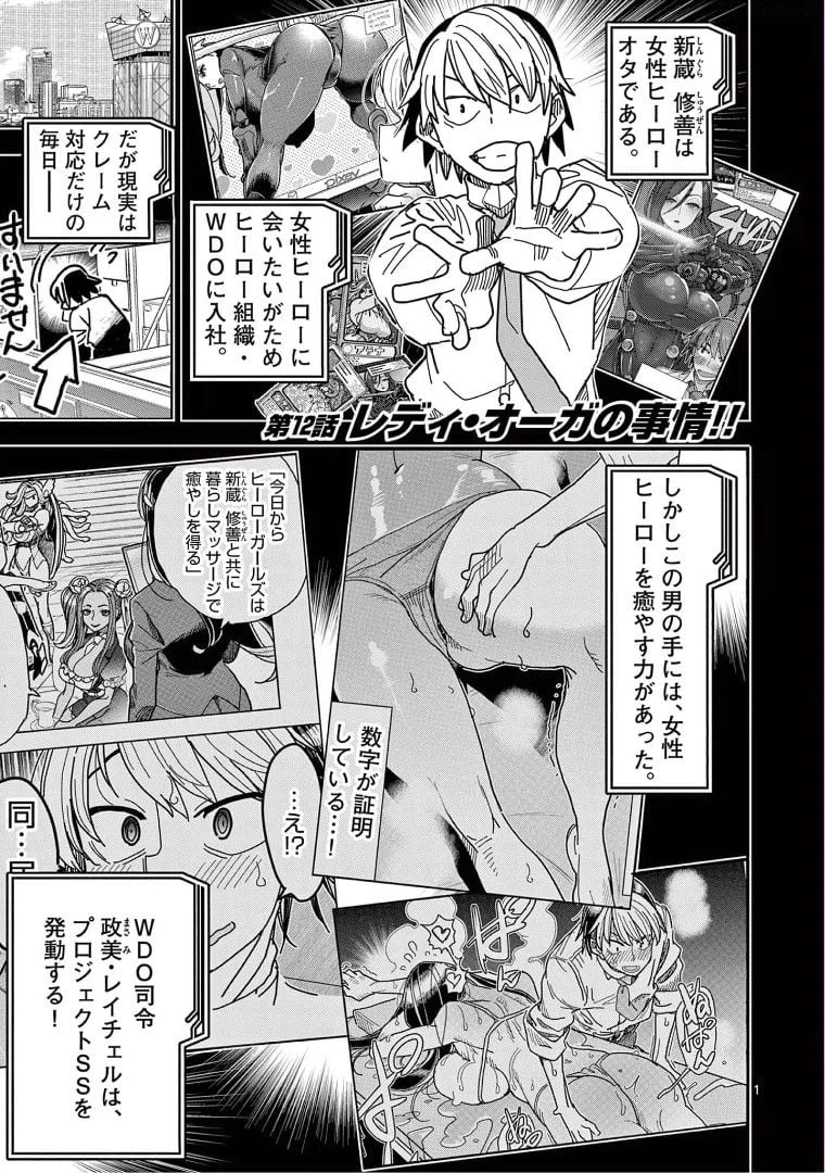 ページ 3 — 第12話