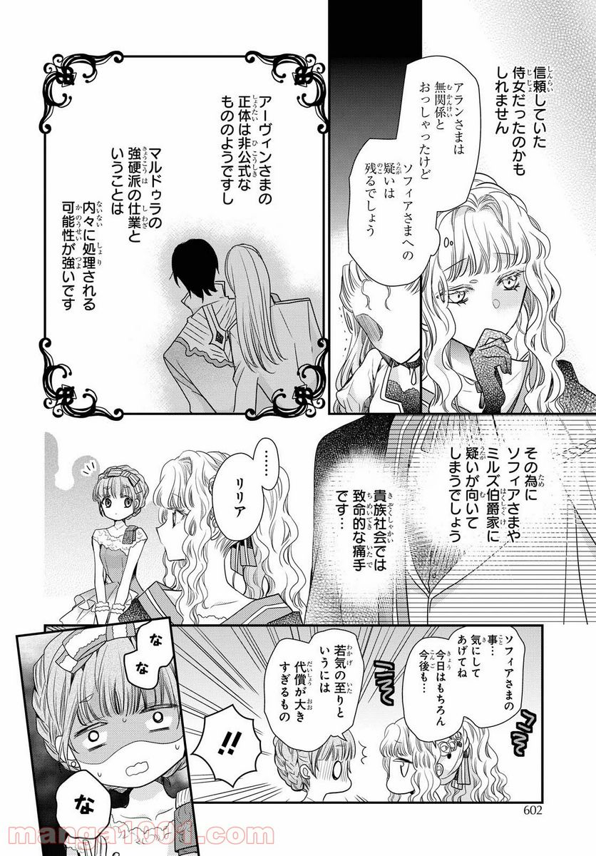 ページ 4 — 第34話