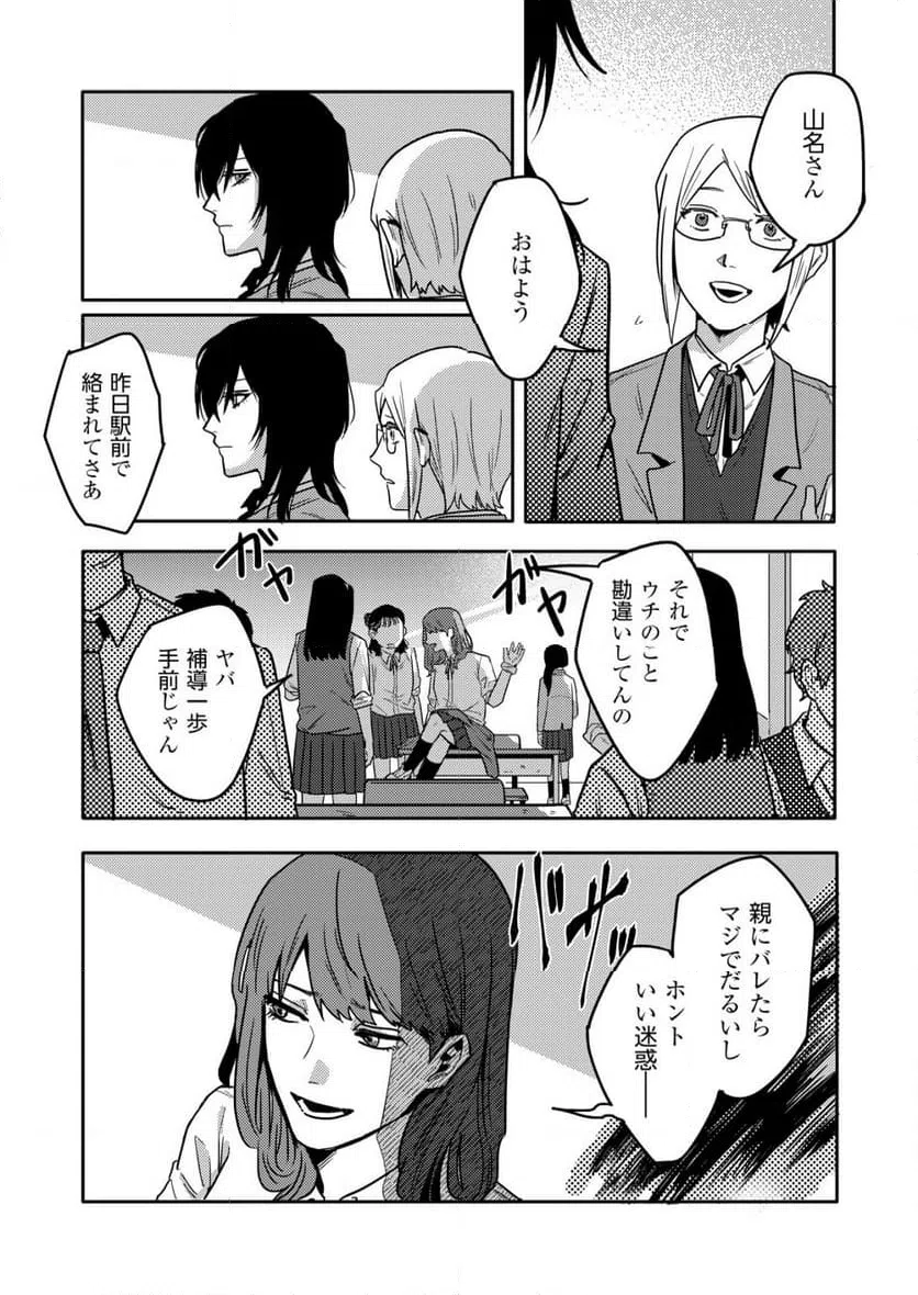 ページ 7 — 第19.1話
