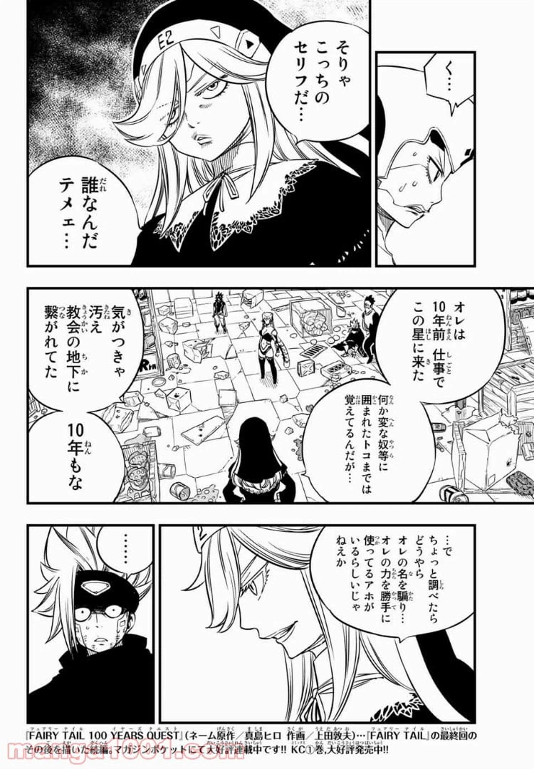 ページ 6 — 第26話