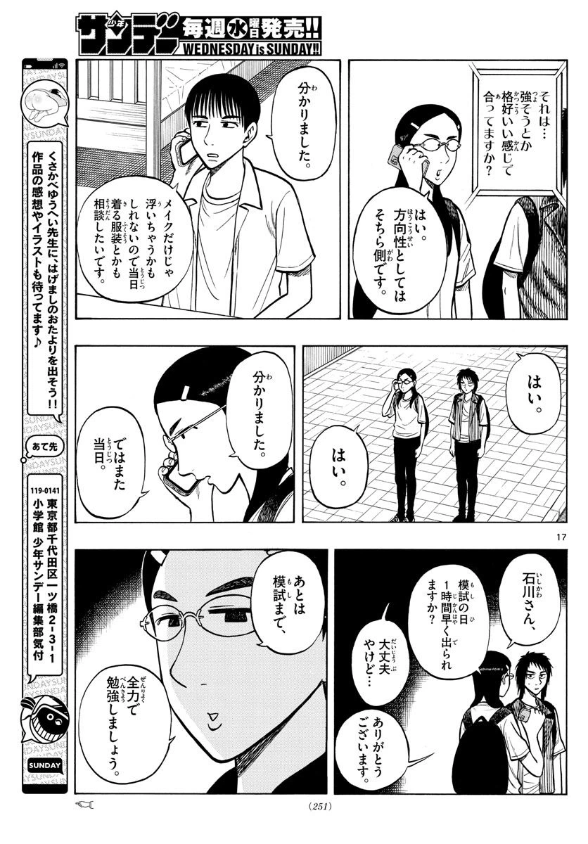 ページ 17 — 第62話