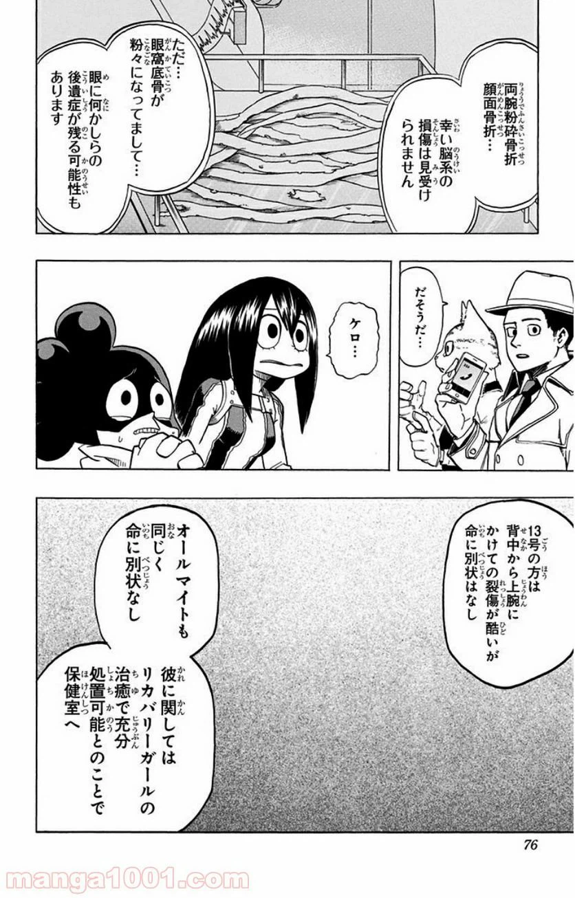 ページ 10 — 第21話