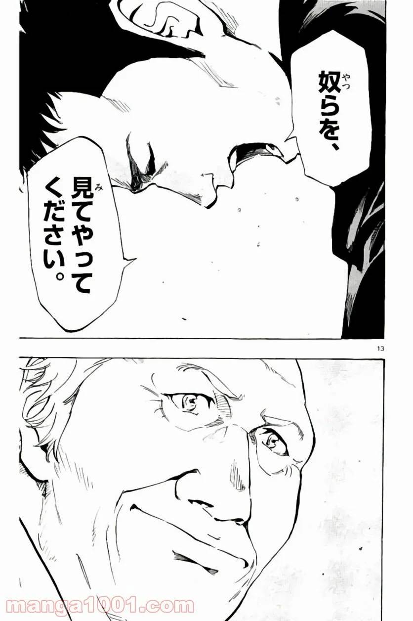 ページ 13 — 第216話
