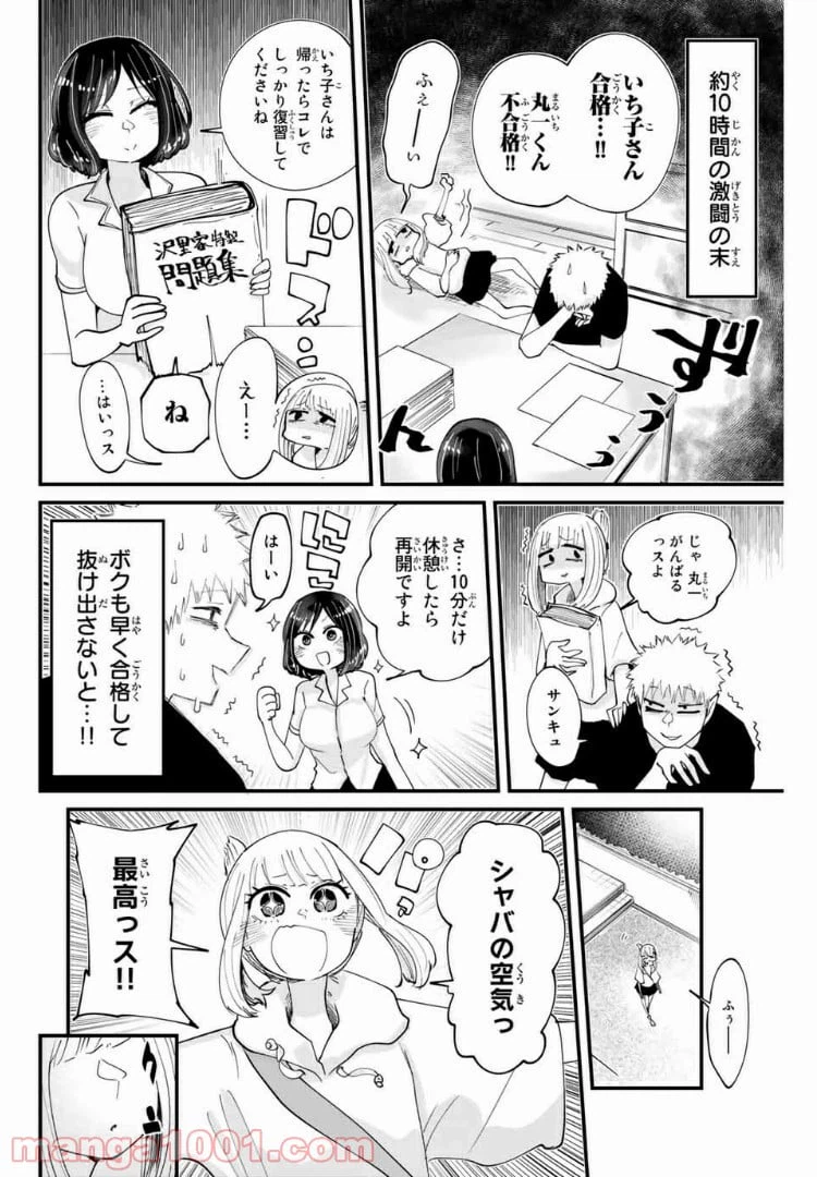 ページ 8 — 第11話