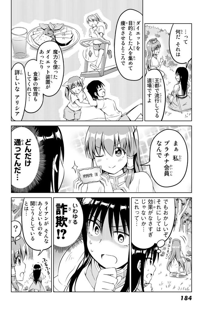 ページ 14 — 第6話