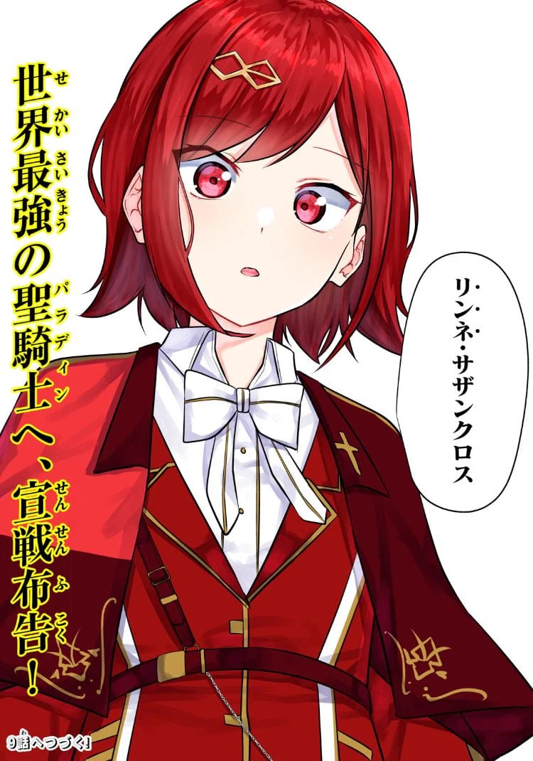 ページ 19 — 第8話