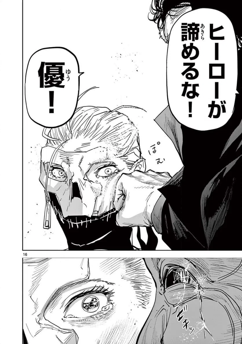 ページ 16 — 第77話