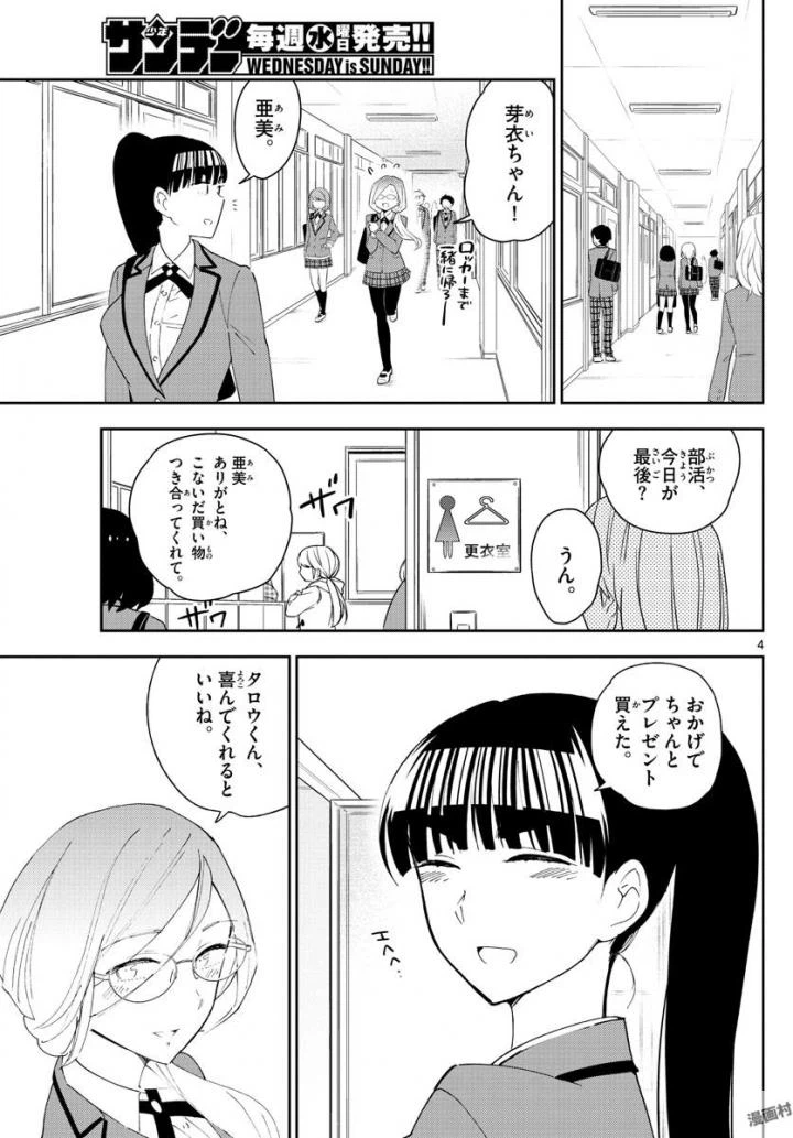 ページ 4 — 第114話