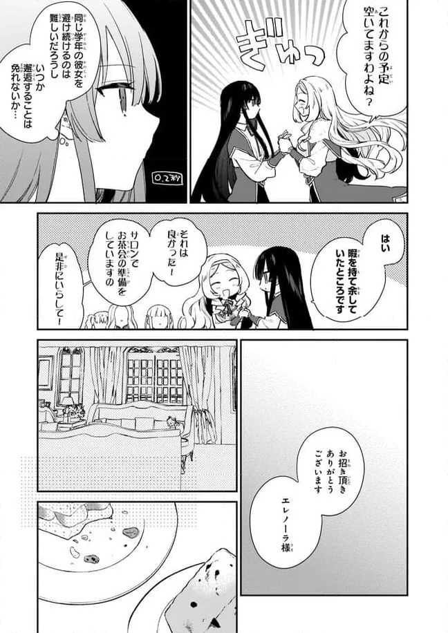 ページ 3 — 第4.2話