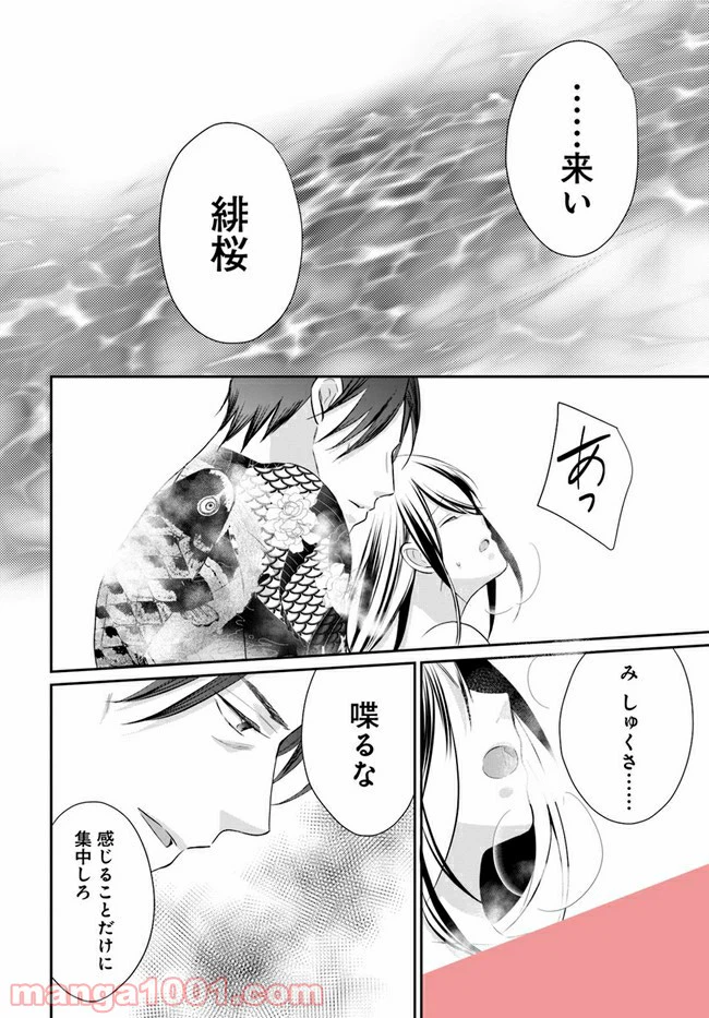 ページ 6 — 第2.3話