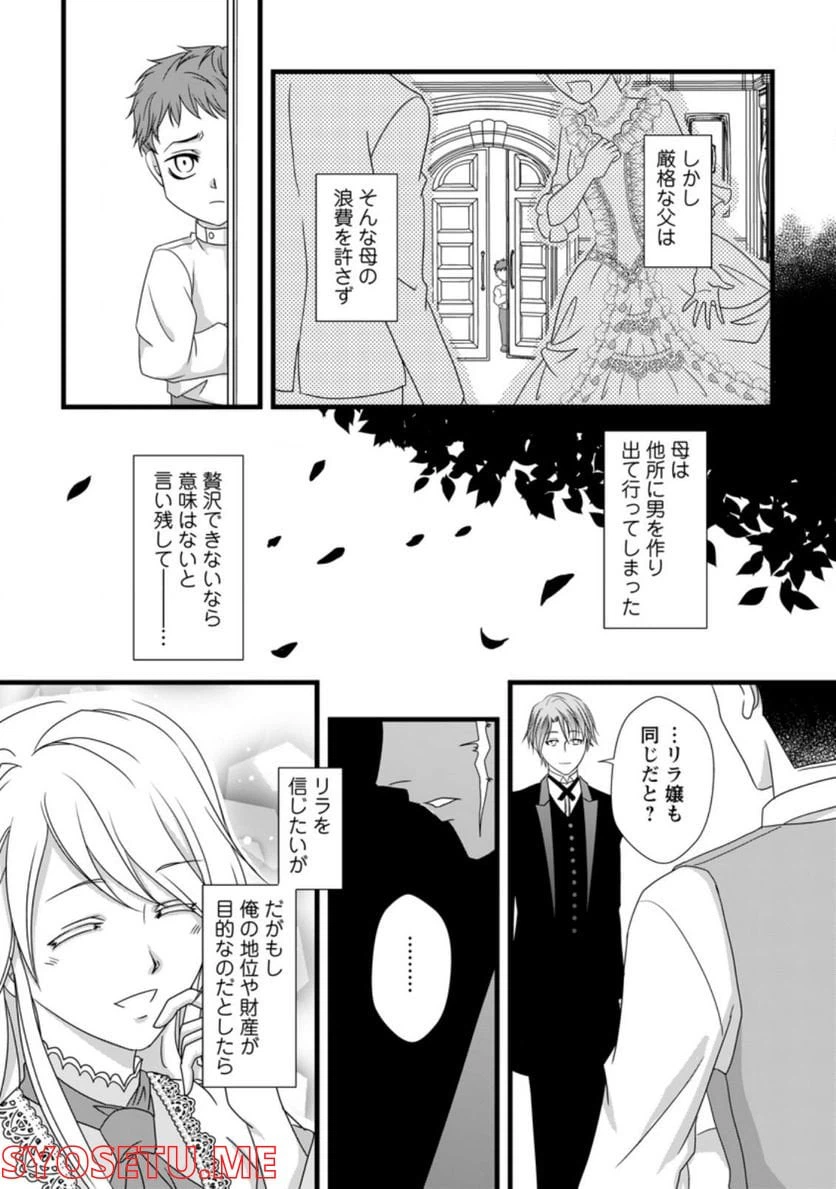 ページ 8 — 第2.3話