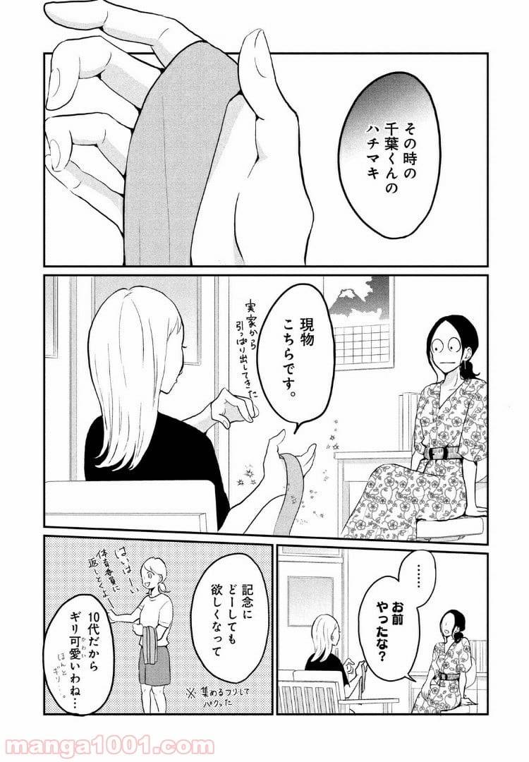 ページ 19 — 第7話