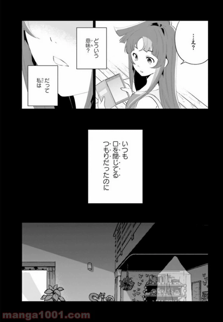 ページ 7 — 第3話