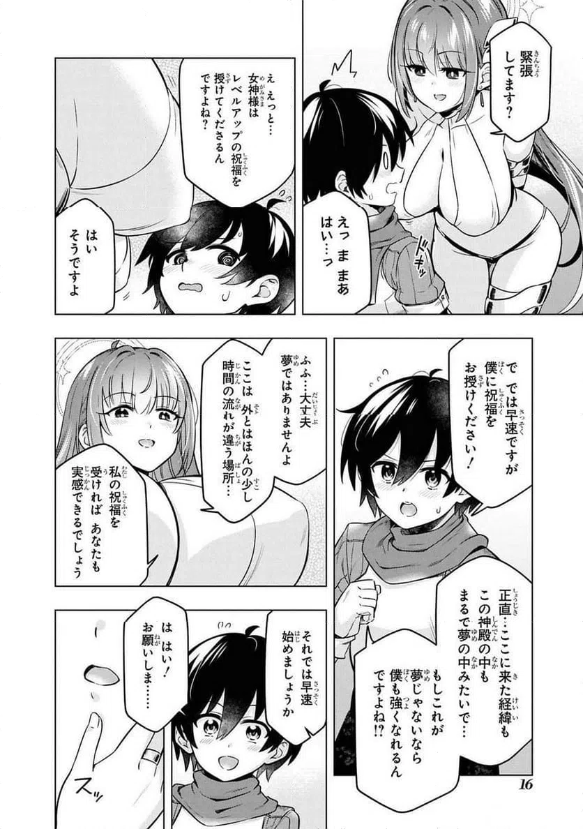 ページ 14 — 第12話