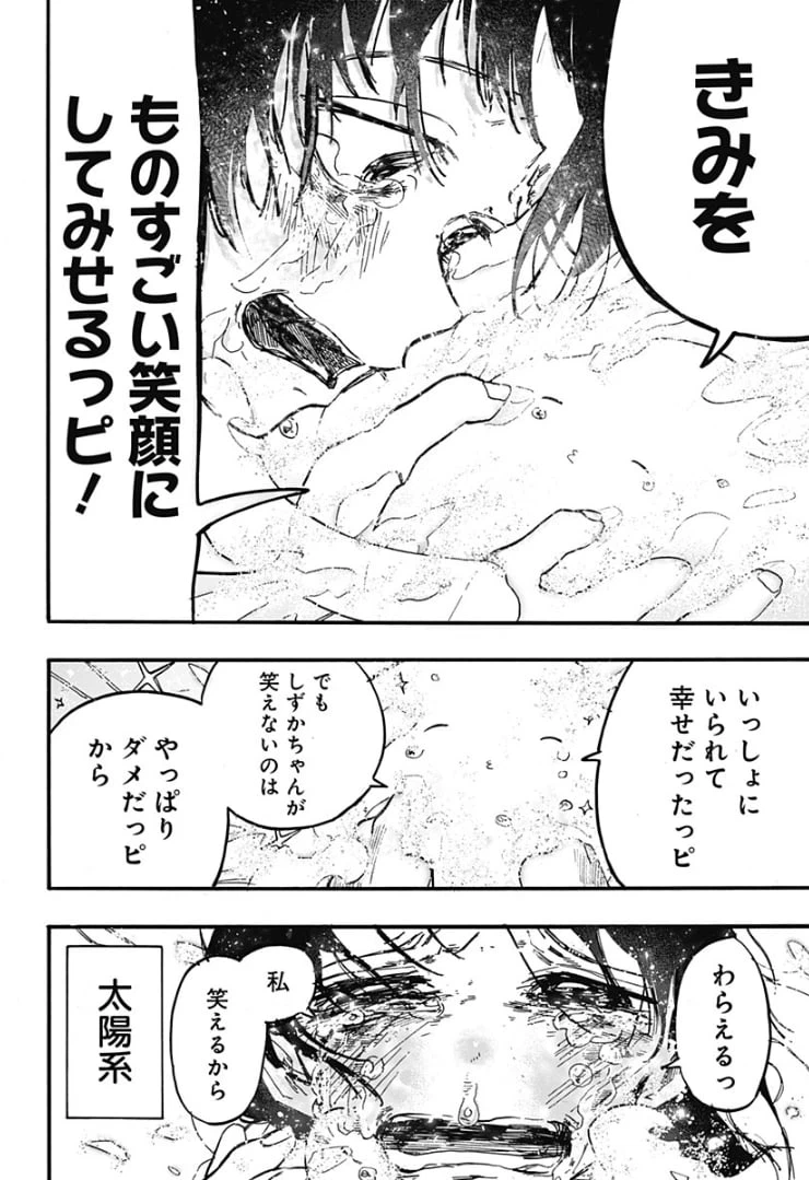 ページ 18 — 第15話