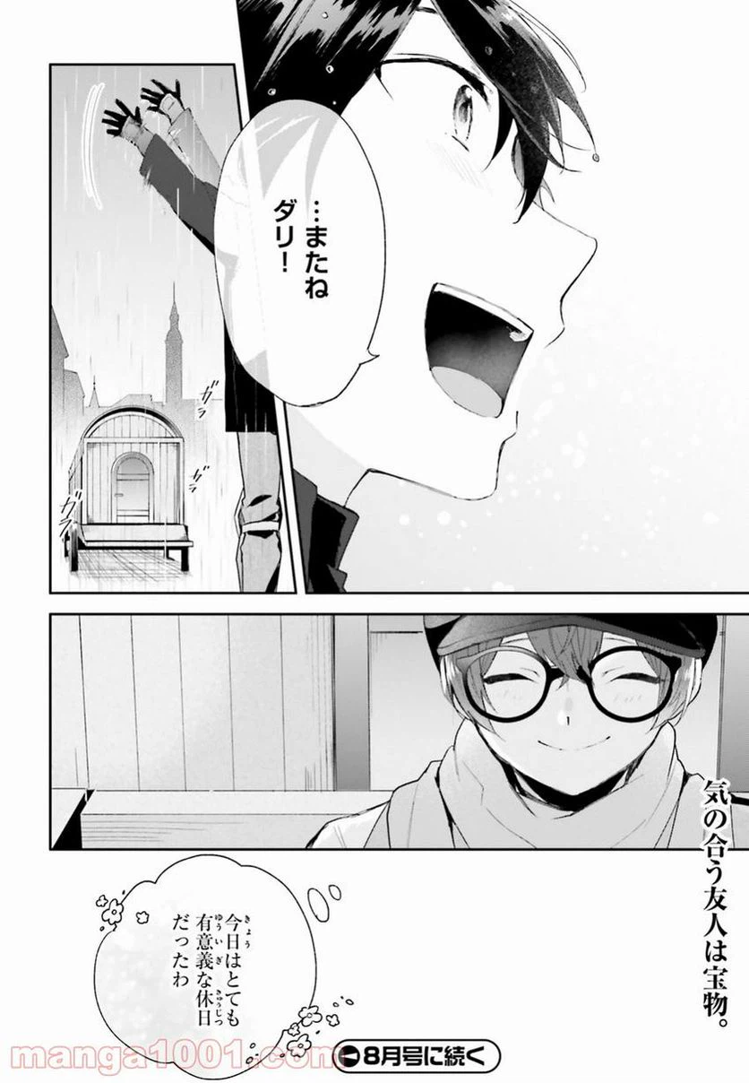 ページ 28 — 第2話