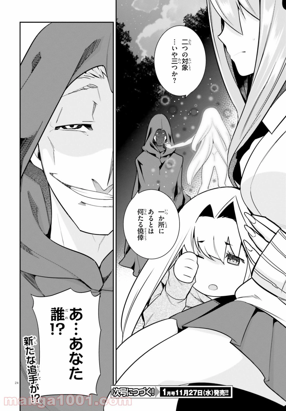 ページ 24 — 第13話