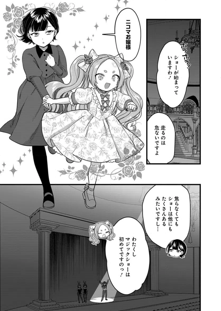 ページ 9 — 第8話
