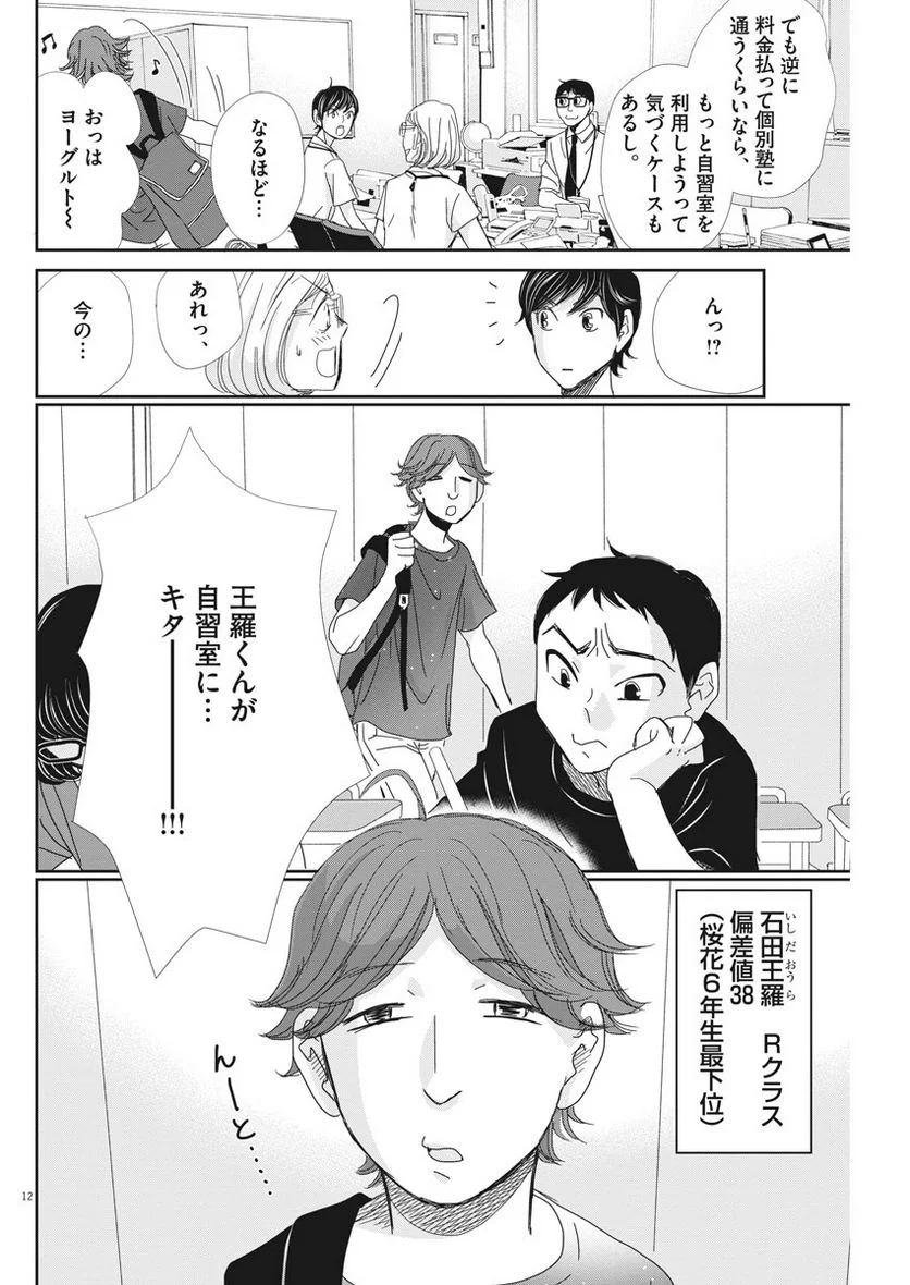 ページ 12 — 第37話