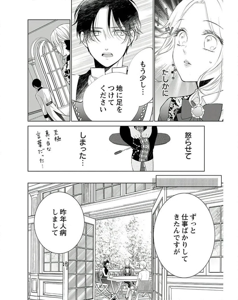 ページ 6 — 第4話