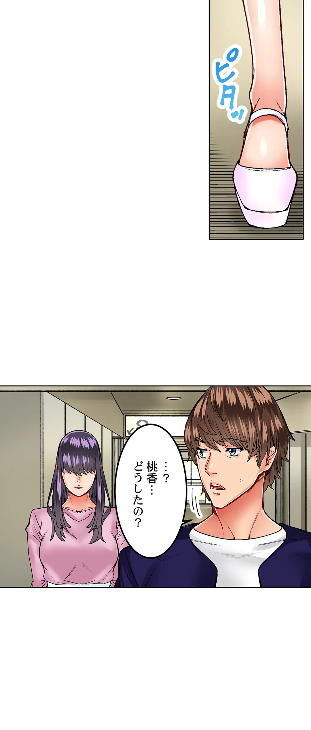 ページ 7 — 第23話