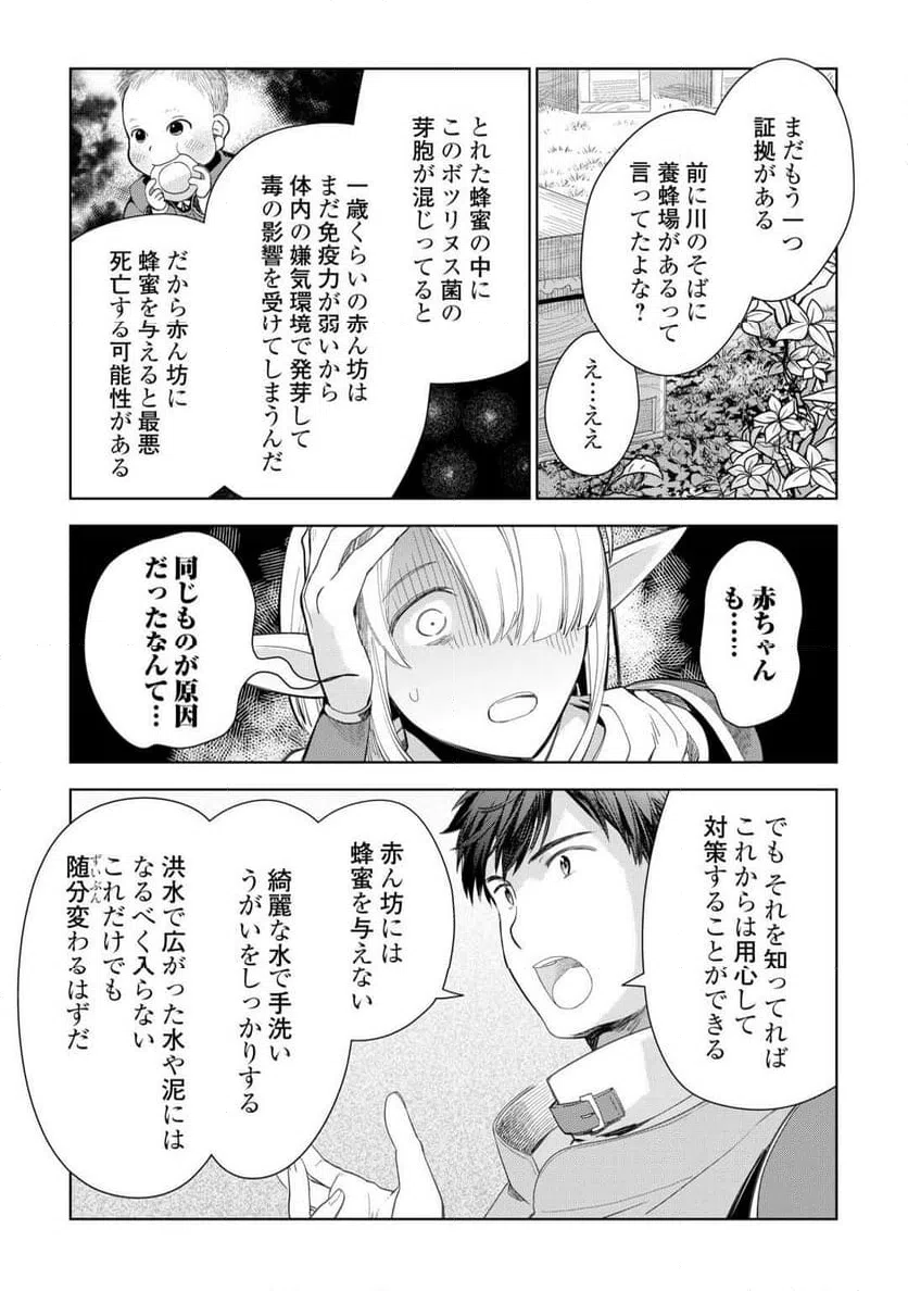 ページ 17 — 第76話